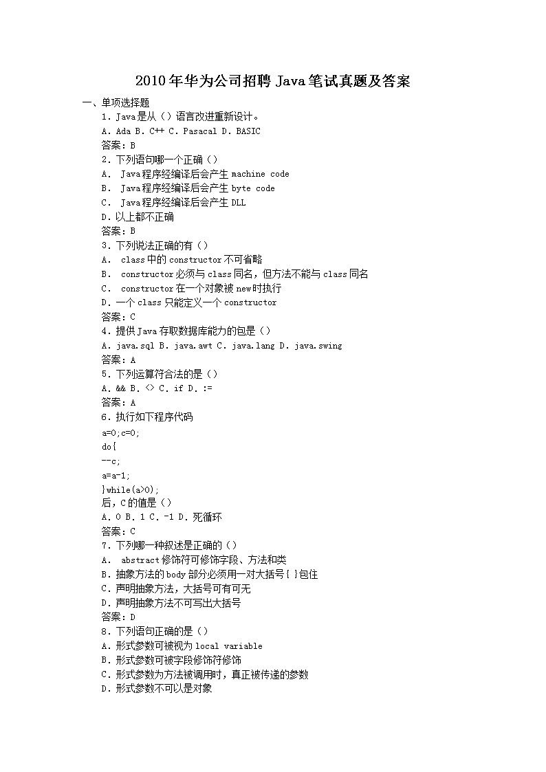 2010�껪Ϊ��˾��ƸJava�������⼰��