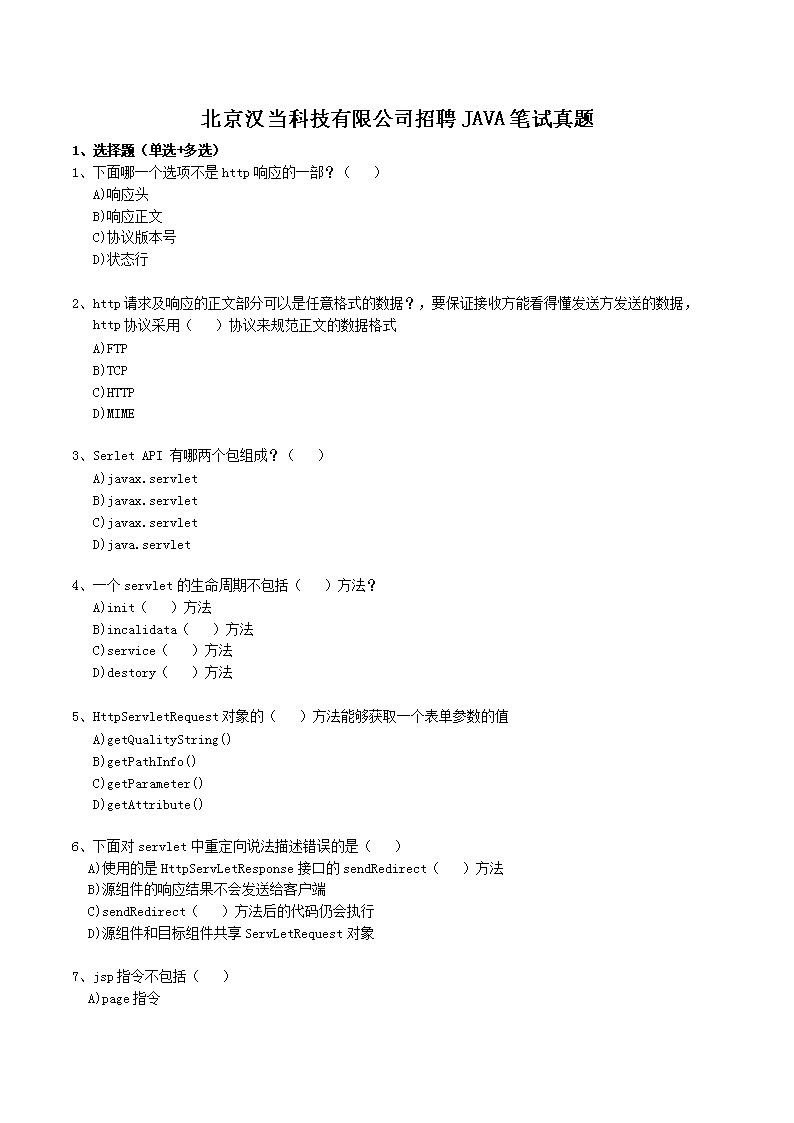 ���������Ƽ����޹�˾��ƸJAVA��������