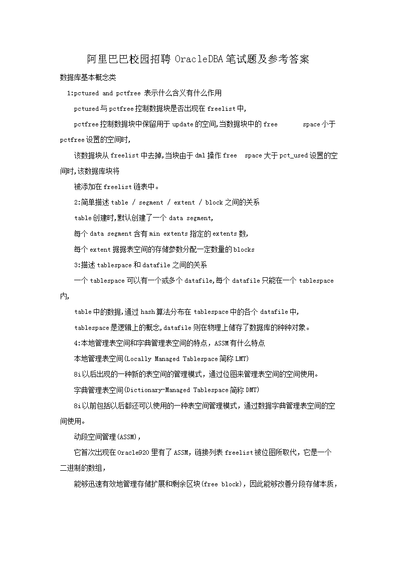 ����Ͱ�У԰��ƸOracleDBA�����⼰�ο���