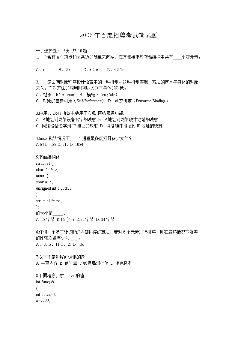 2006��ٶ���Ƹ���Ա�����