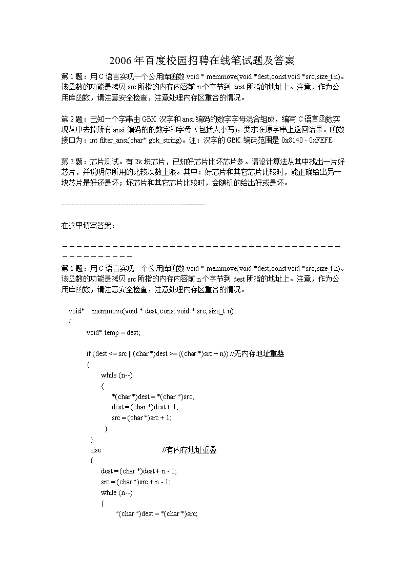 2006��ٶ�У԰��Ƹ���߱����⼰��