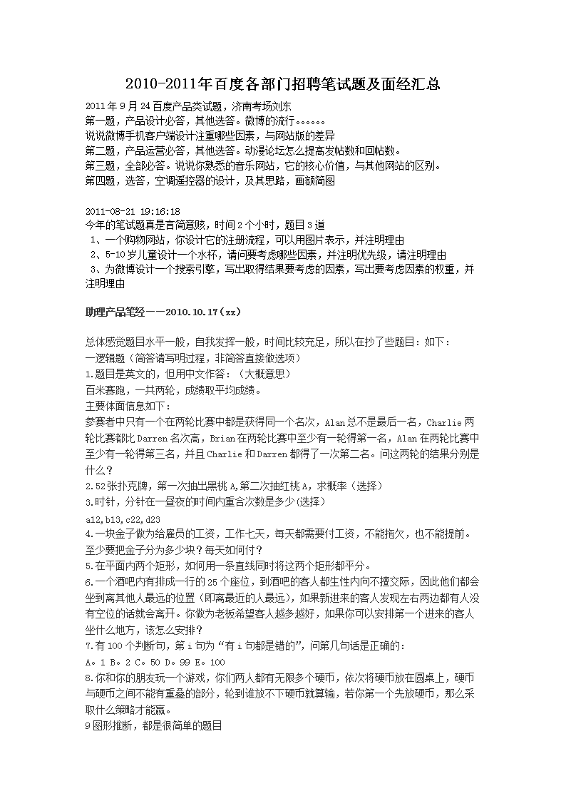 2010-2011��ٶȸ�������Ƹ�����⼰�澭����