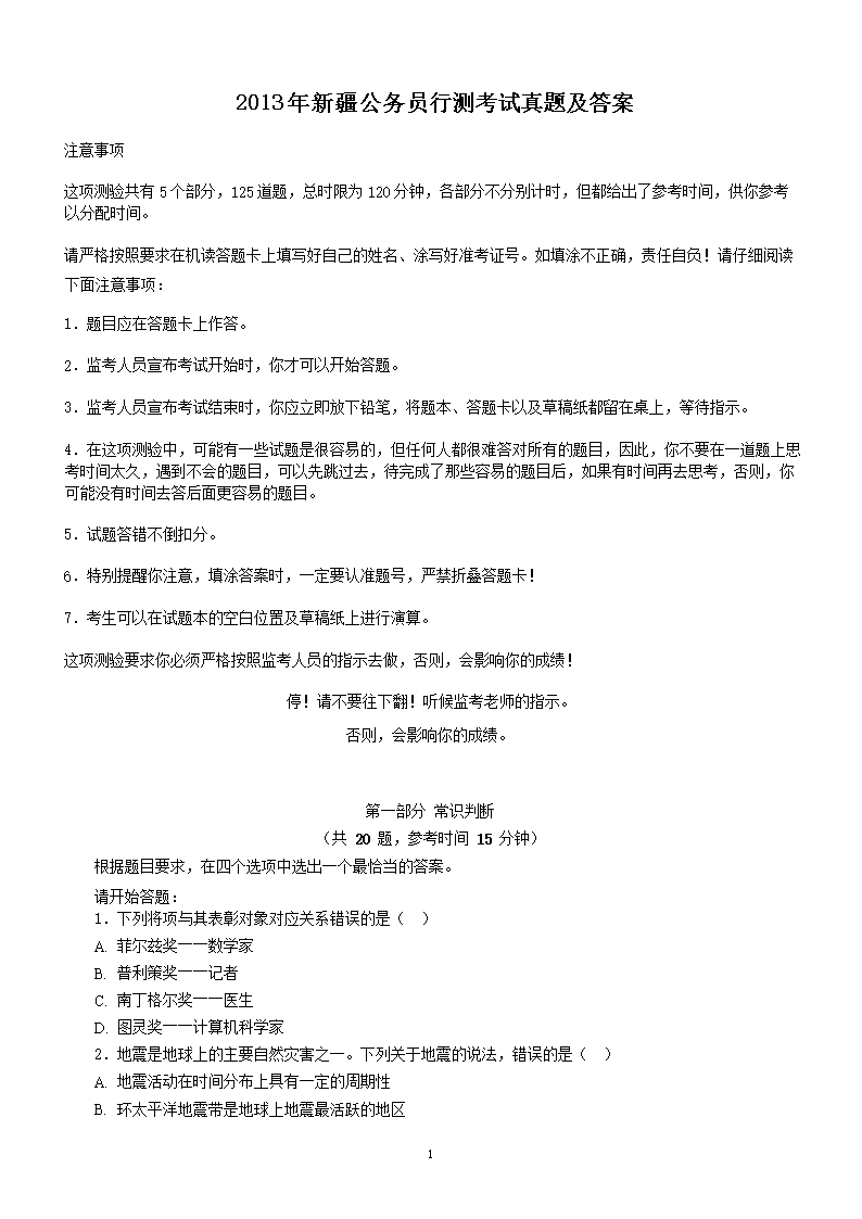 2013年新疆公务员行测考试真题及答案