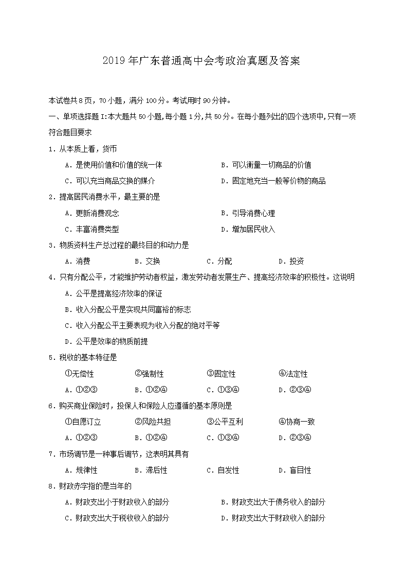 2019��㶫��ͨ���лῼ�������⼰��