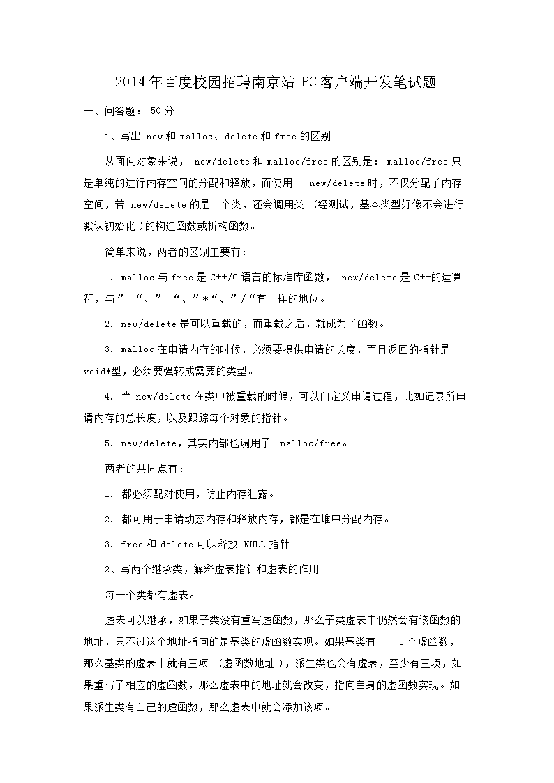 2014��ٶ�У԰��Ƹ�Ͼ�վPC�ͻ��˿���������