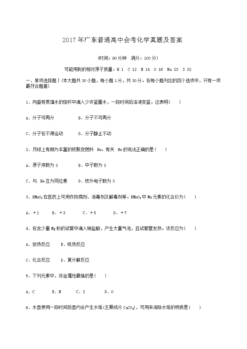 2017��㶫��ͨ���лῼ��ѧ���⼰��