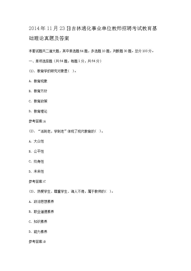 2014��11��23�ռ���ͨ����ҵ��λ��ʦ��Ƹ���Խ��������������⼰��