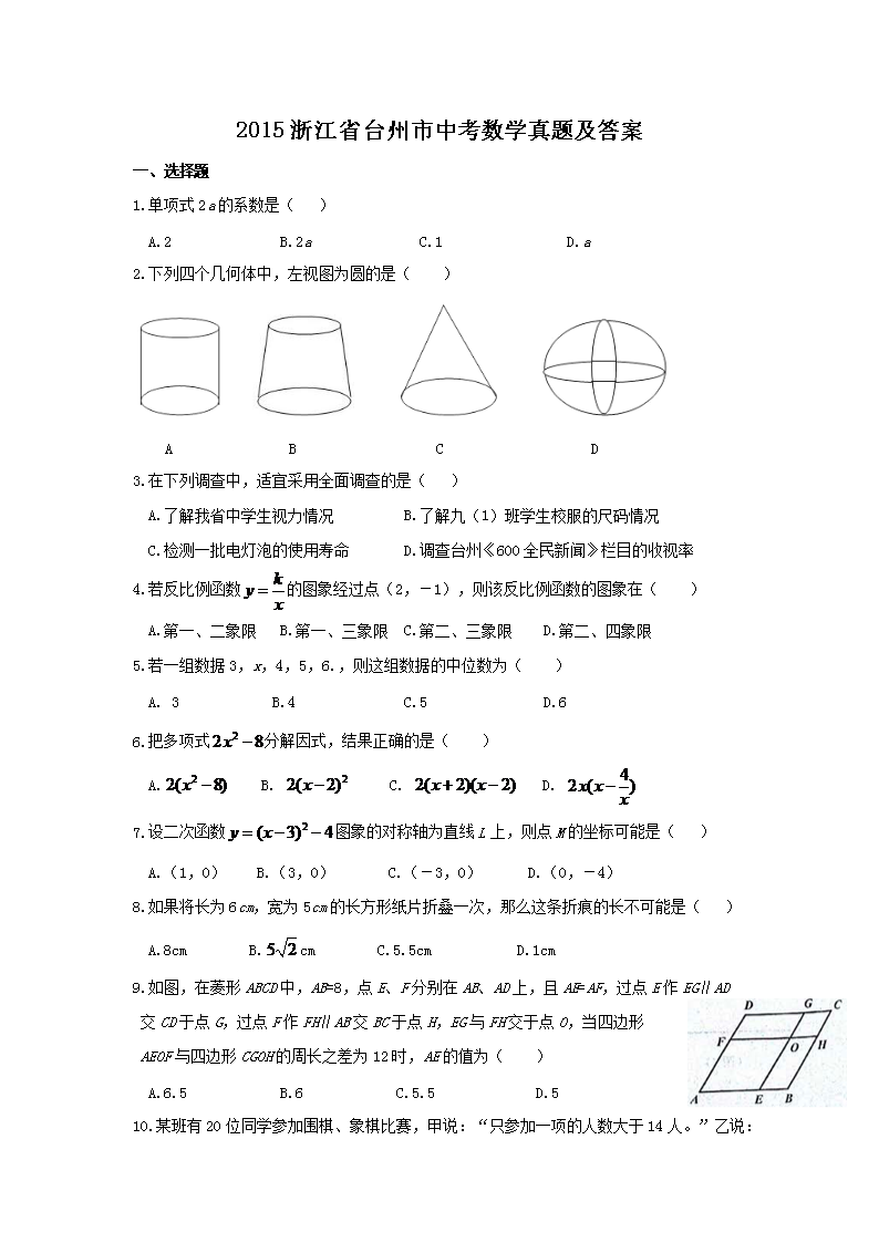 2015�㽭ʡ̨�����п���ѧ���⼰��