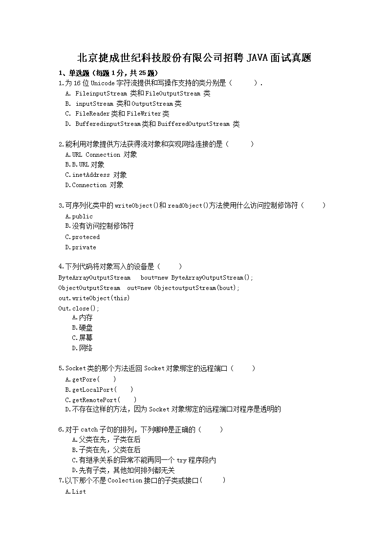 �����ݳ����ͿƼ��ɷ����޹�˾��ƸJAVA��������