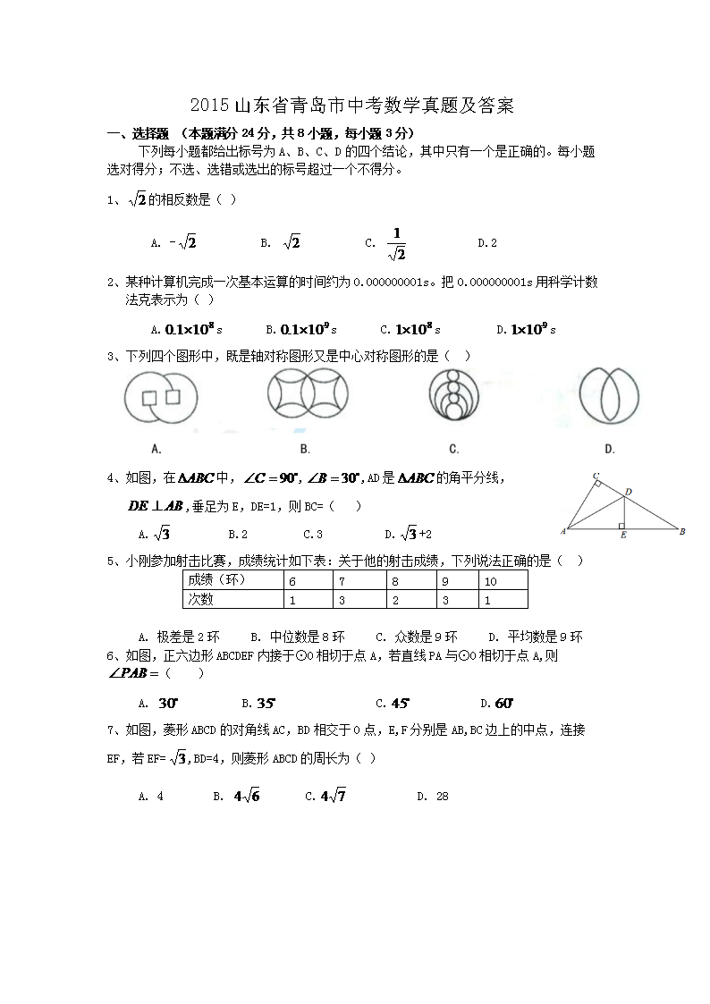 2015ɽ��ʡ�ൺ���п���ѧ���⼰��