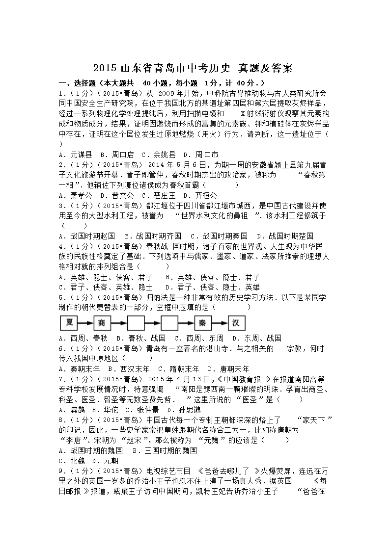 2015ɽ��ʡ�ൺ���п���ʷ���⼰��