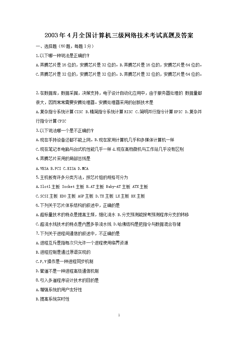 2003��4��ȫ��������������缼���������⼰��