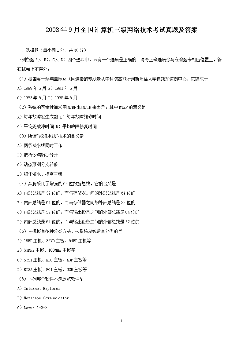 2003��9��ȫ��������������缼���������⼰��