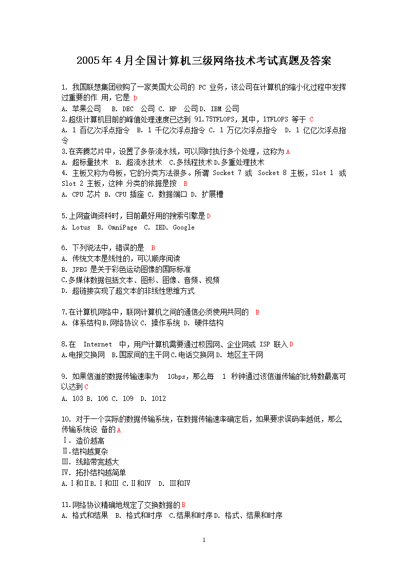 2005��4��ȫ��������������缼���������⼰��