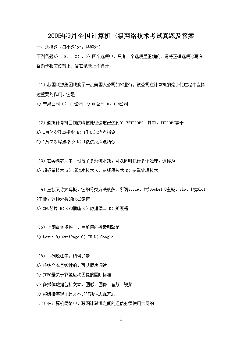 2005��9��ȫ��������������缼���������⼰��