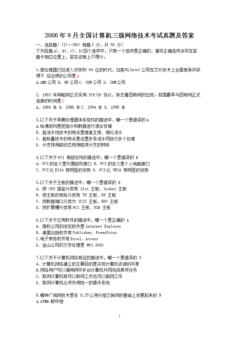 2006��9��ȫ��������������缼���������⼰��