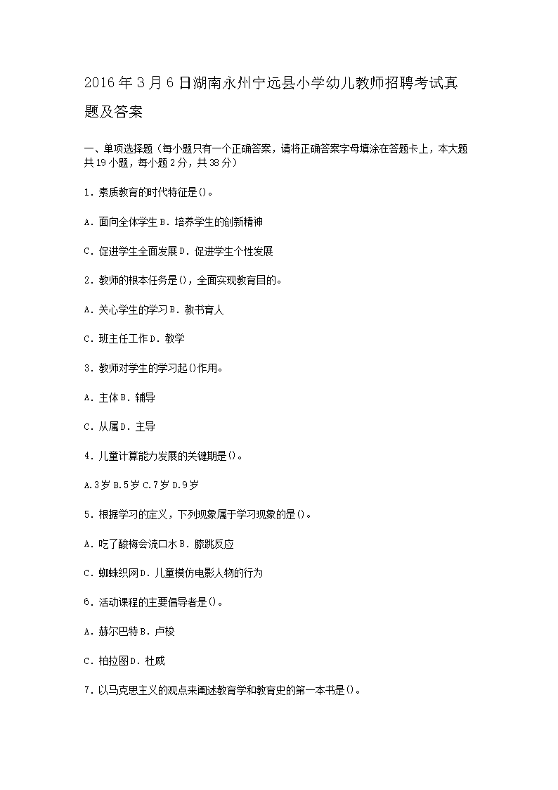 2016��3��6�պ���������Զ��Сѧ�׶���ʦ��Ƹ�������⼰��