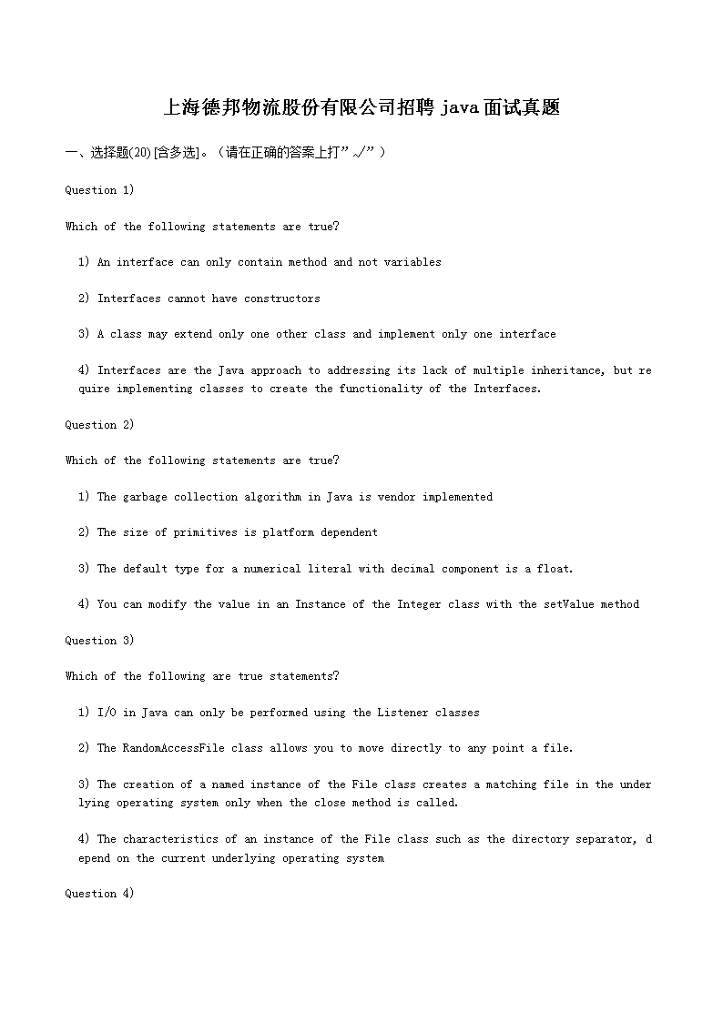 上海德邦物流股份有限公司招聘java面试真题