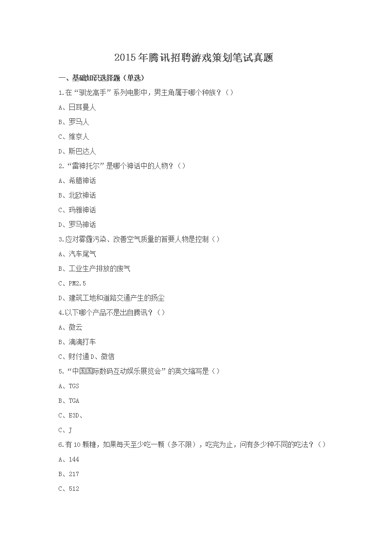 2015����Ѷ��Ƹ��Ϸ�߻���������