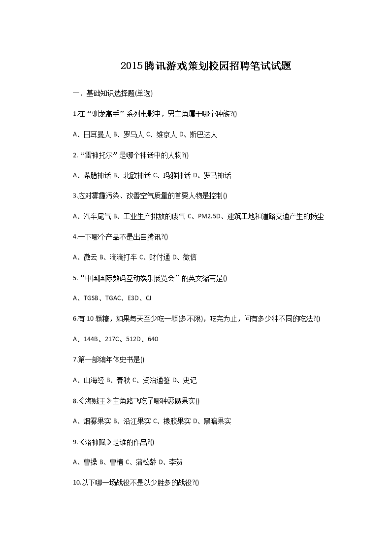 2015��Ѷ��Ϸ�߻�У԰��Ƹ��������