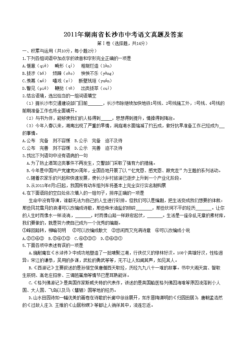 2011�����ʡ��ɳ���п��������⼰��