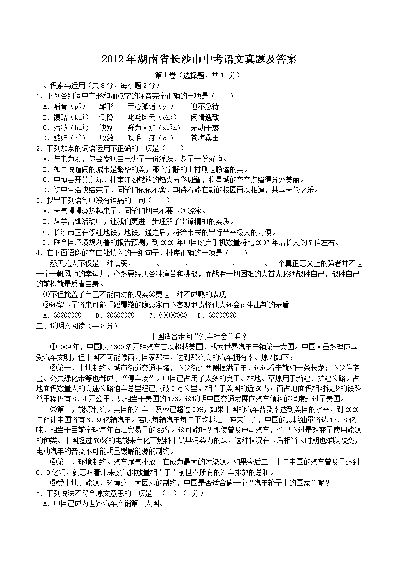 2012�����ʡ��ɳ���п��������⼰��