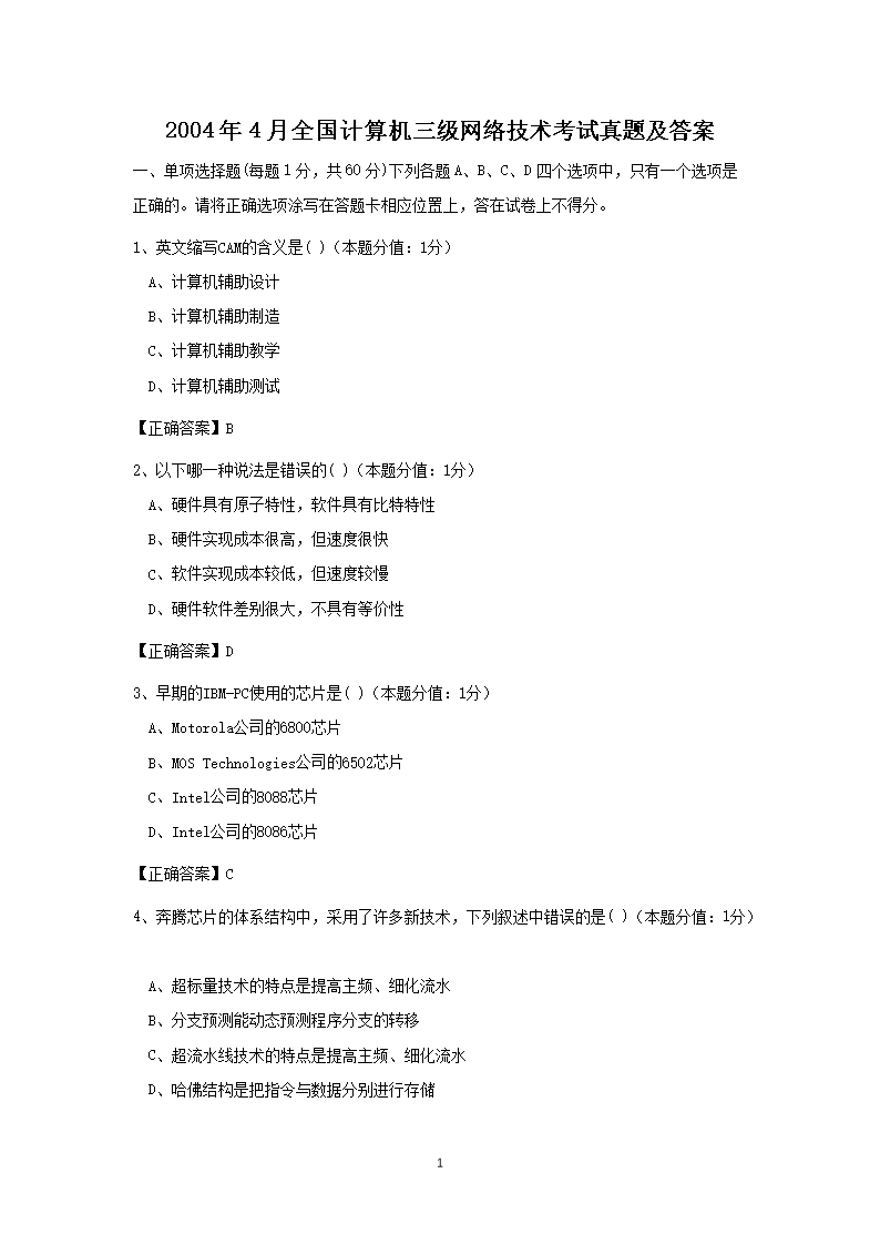 2004��4��ȫ��������������缼���������⼰��