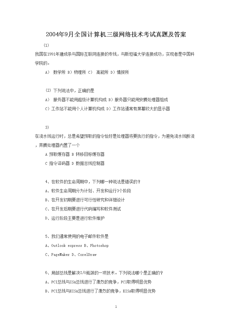 2004��9��ȫ��������������缼���������⼰��