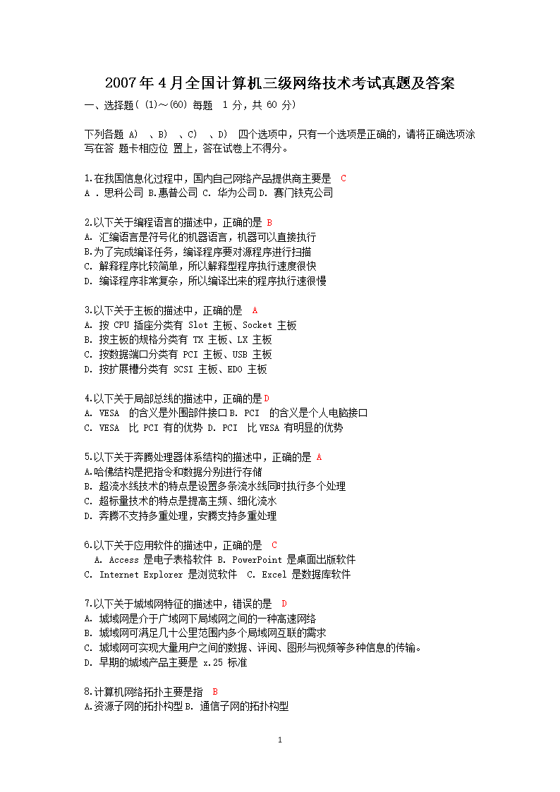 2007��4��ȫ��������������缼���������⼰��