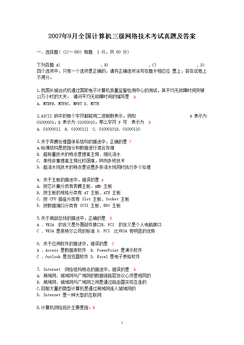 2007��9��ȫ��������������缼���������⼰��