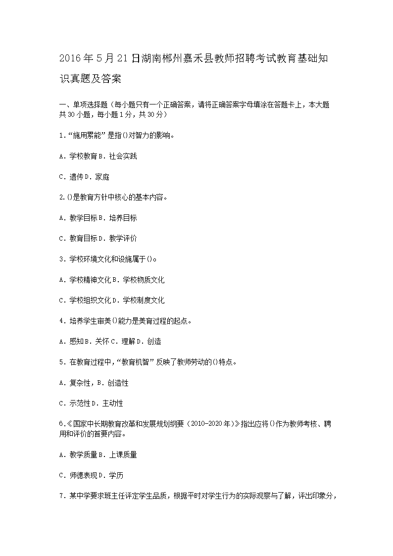 2016521պϳݼκؽʦƸԽ֪ʶ⼰