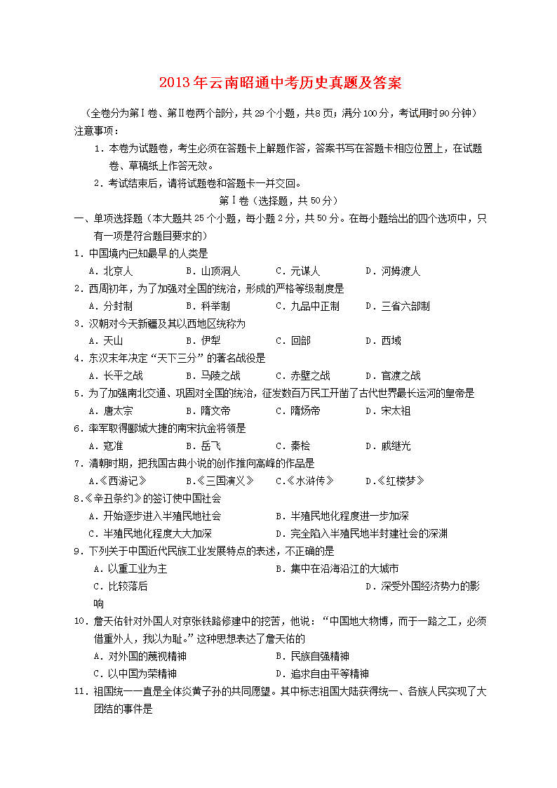 2013��������ͨ�п���ʷ���⼰��