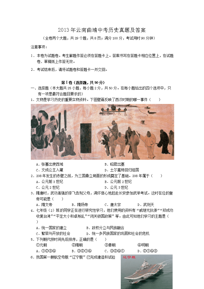 2013�����������п���ʷ���⼰��