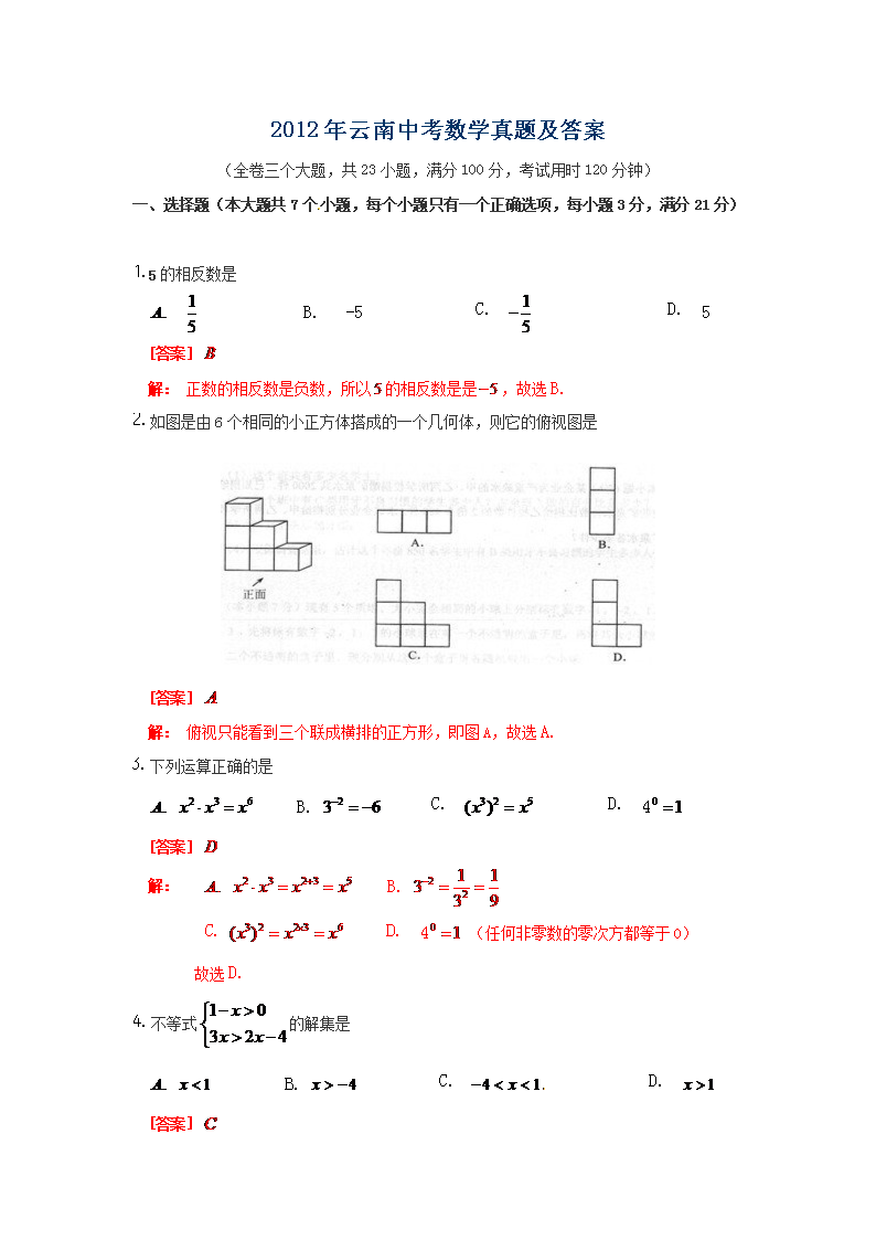 2020云南中考数学真题-2020云南中考数学真题及答案