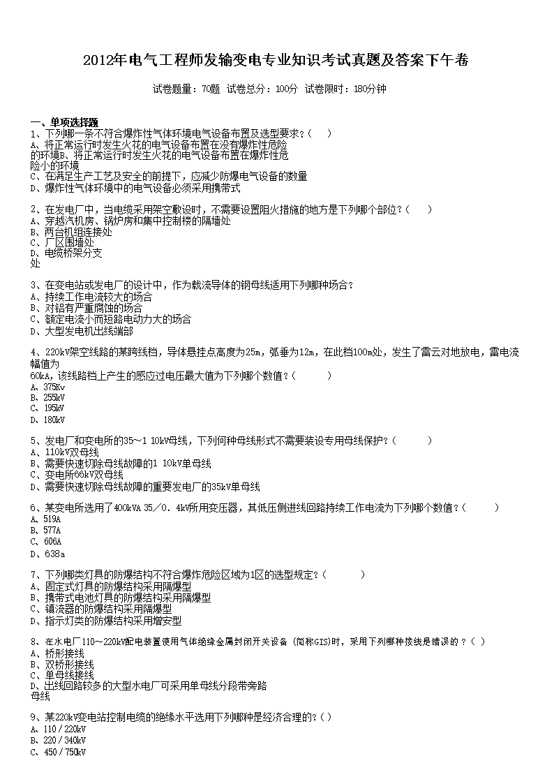 2012���������ʦ������רҵ֪ʶ�������⼰�������