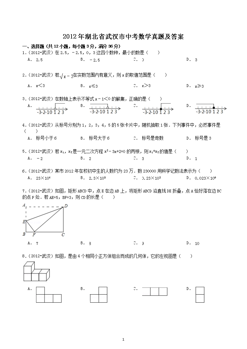 2012�����ʡ�人���п���ѧ���⼰��