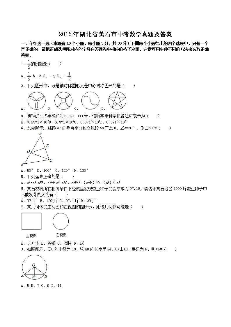 2016�����ʡ��ʯ���п���ѧ���⼰��