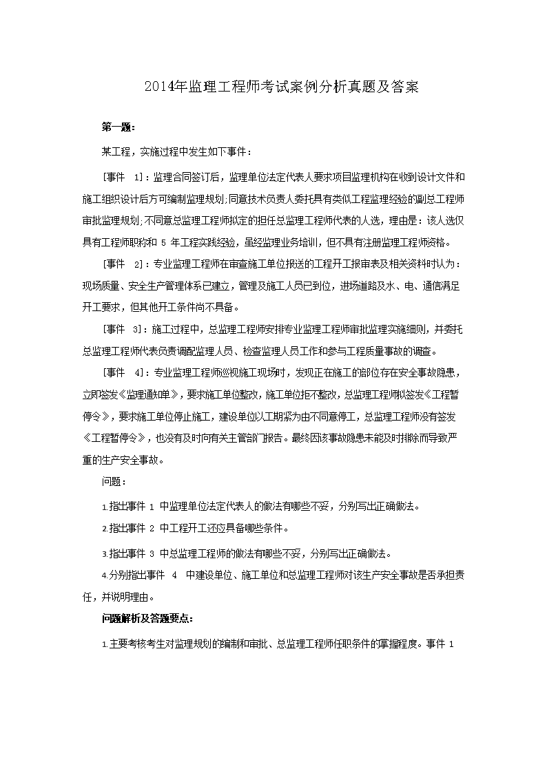 2014���������ʦ���԰����������⼰��