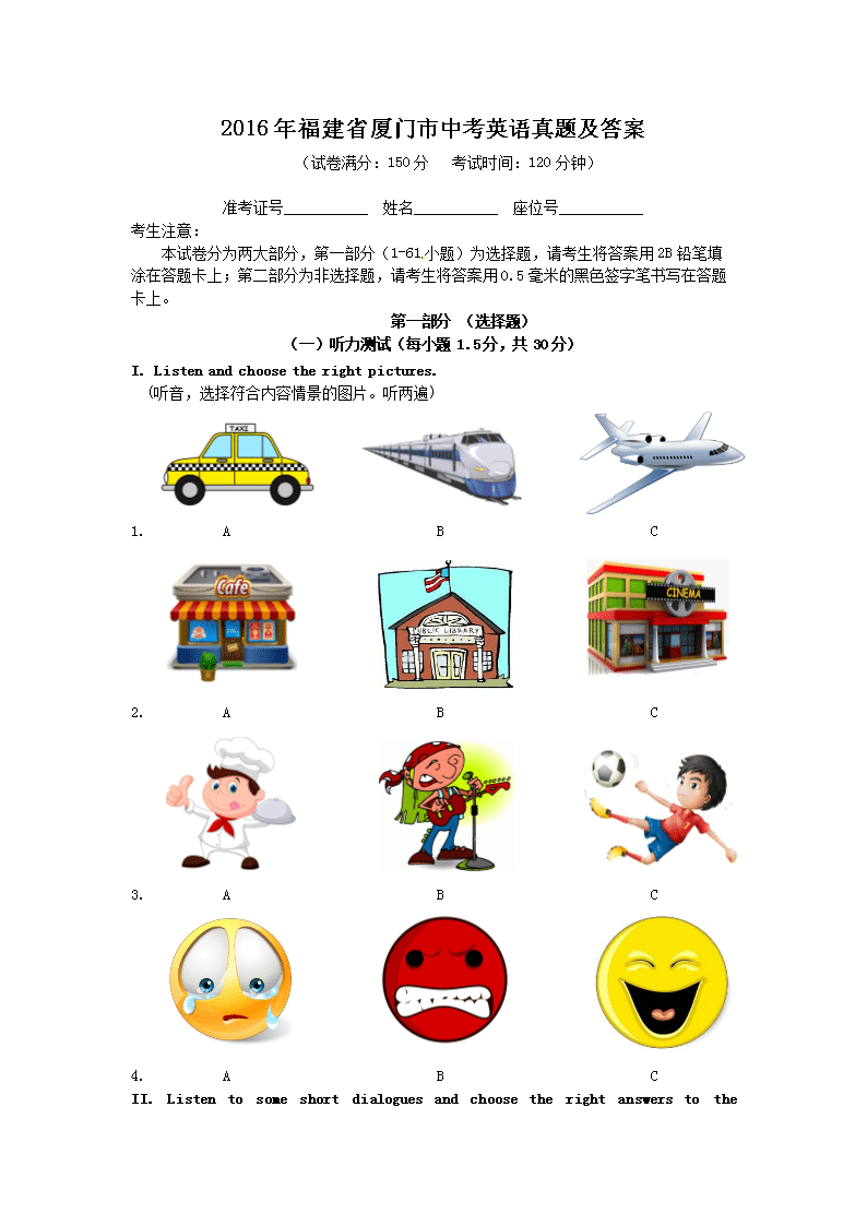 2016�긣��ʡ�������п�Ӣ�����⼰��