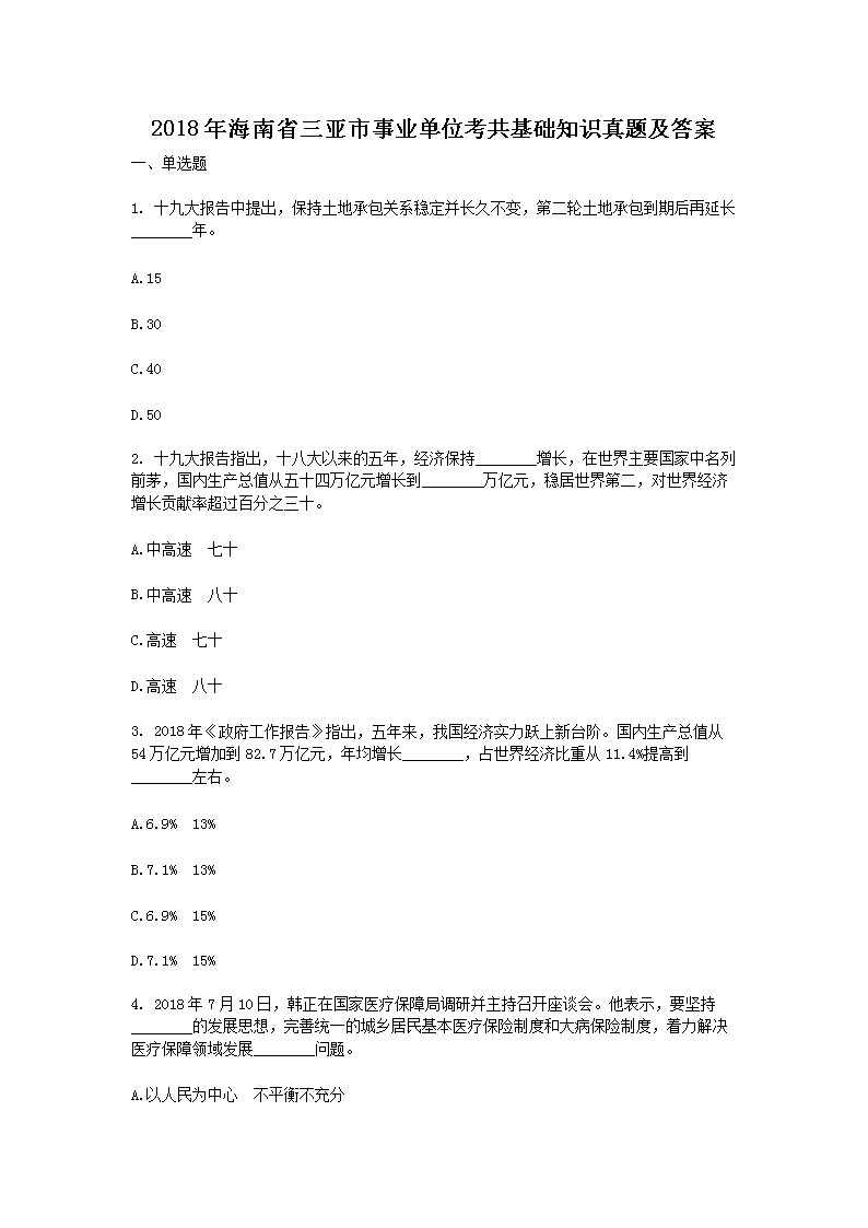 2018꺣ʡҵλ֪ʶ⼰