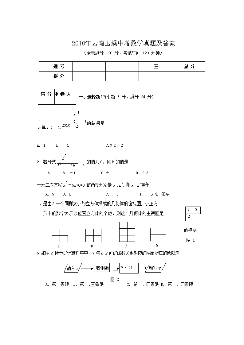 2010��������Ϫ�п���ѧ���⼰��