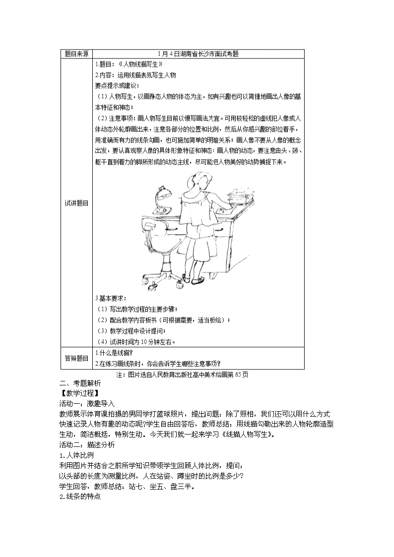 教案模板范文 小学语文_小学英语面试教案模板_小学语文面试试讲模板