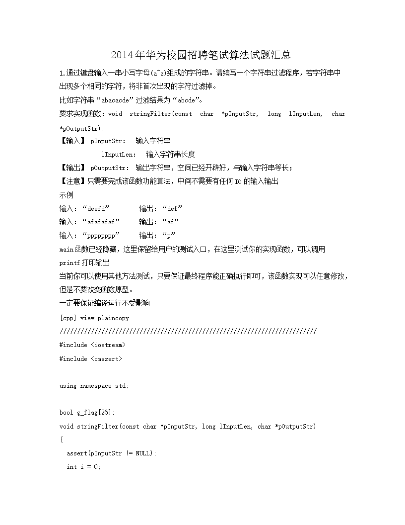 2014�껪ΪУ԰��Ƹ�����㷨�������