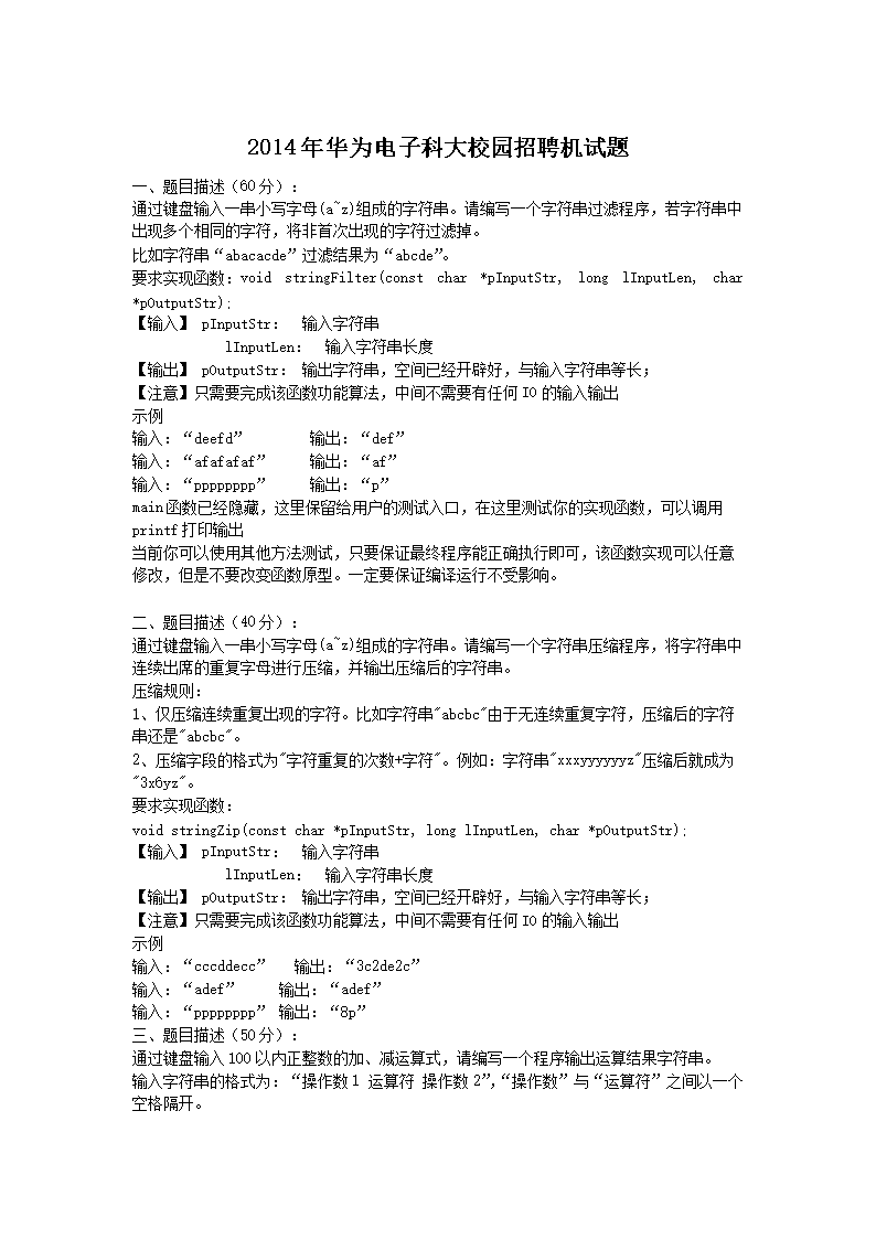 2014�껪Ϊ���ӿƴ�У԰��Ƹ������