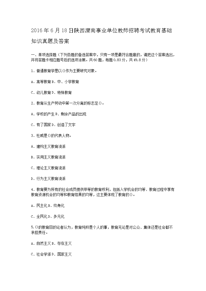 2016618μҵλʦƸԽ֪ʶ⼰