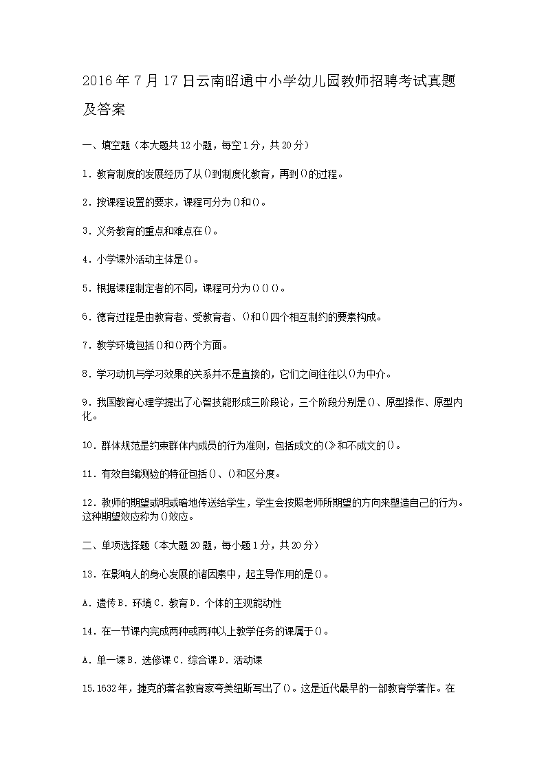 2016717ͨСѧ׶԰ʦƸ⼰