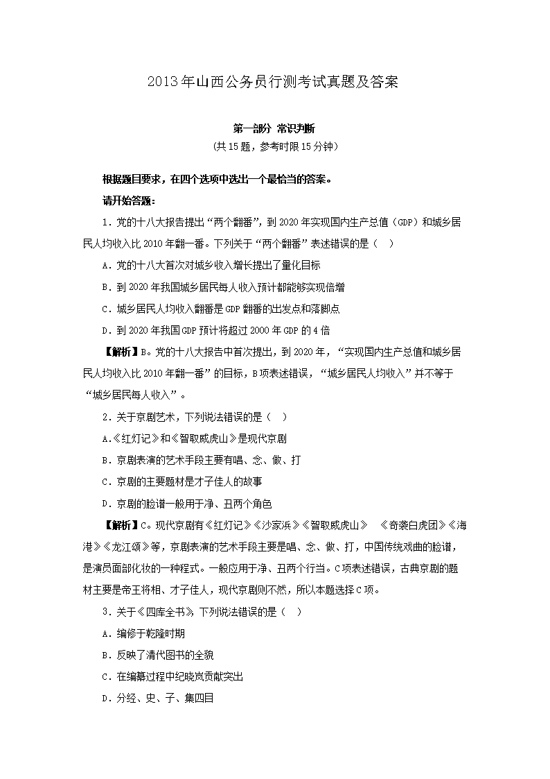 2013年山西公务员行测考试真题及答案