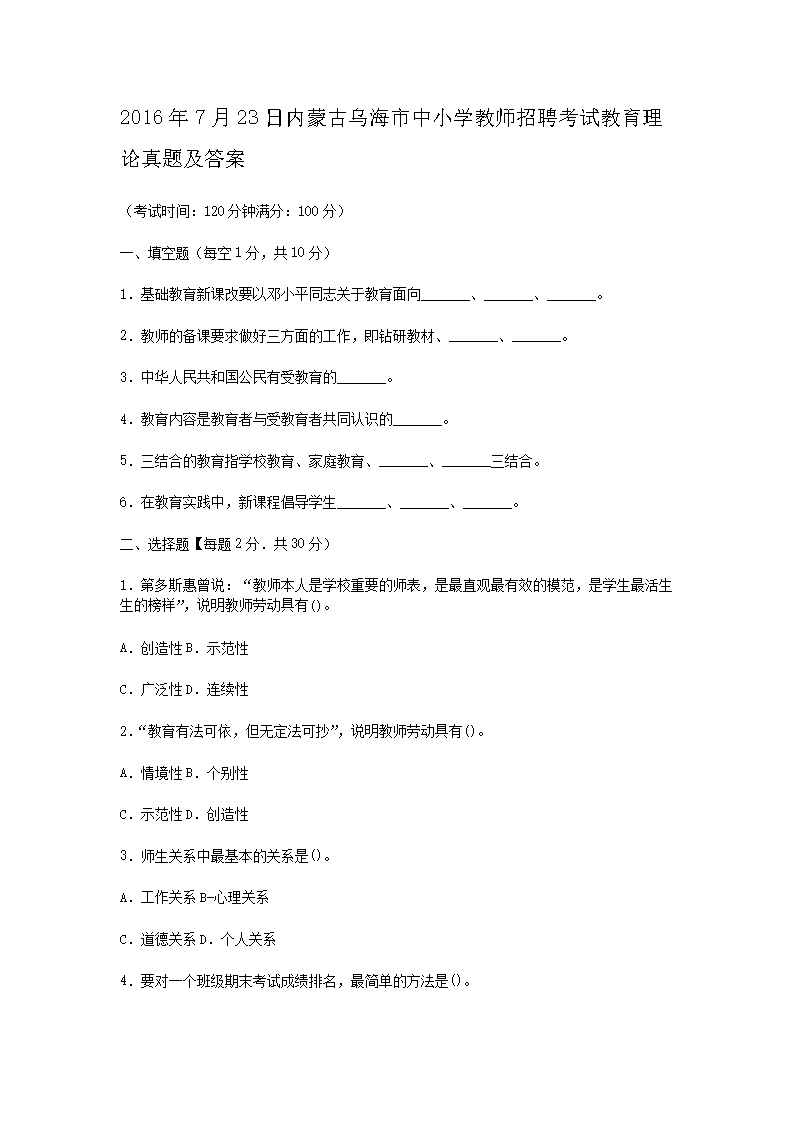 2016723ɹںСѧʦƸԽ⼰