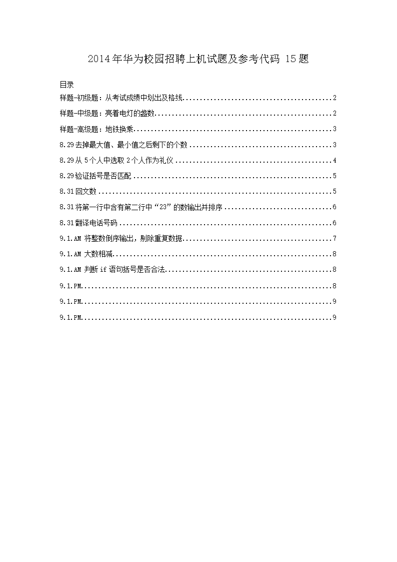 2014�껪ΪУ԰��Ƹ�ϻ����⼰�ο�����15��