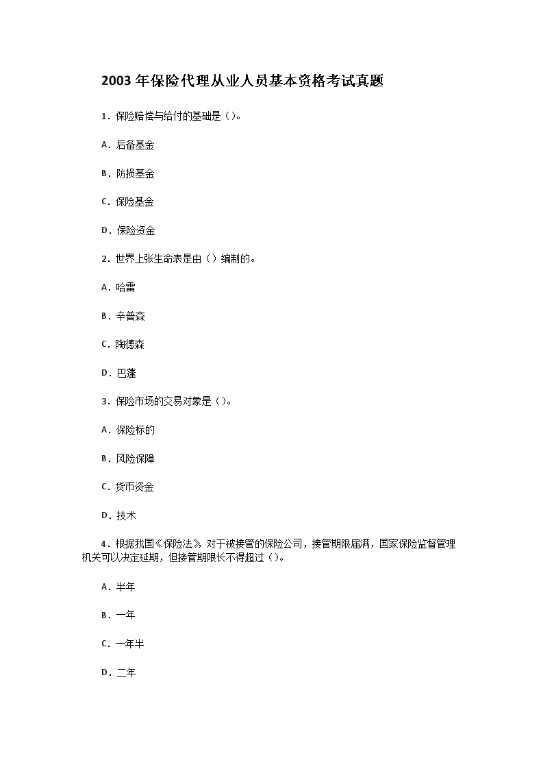 2003�걣�մ�����ҵ��Ա�����ʸ�������